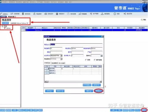 百旺、雙全科技與管家婆系統商品信息操作指南